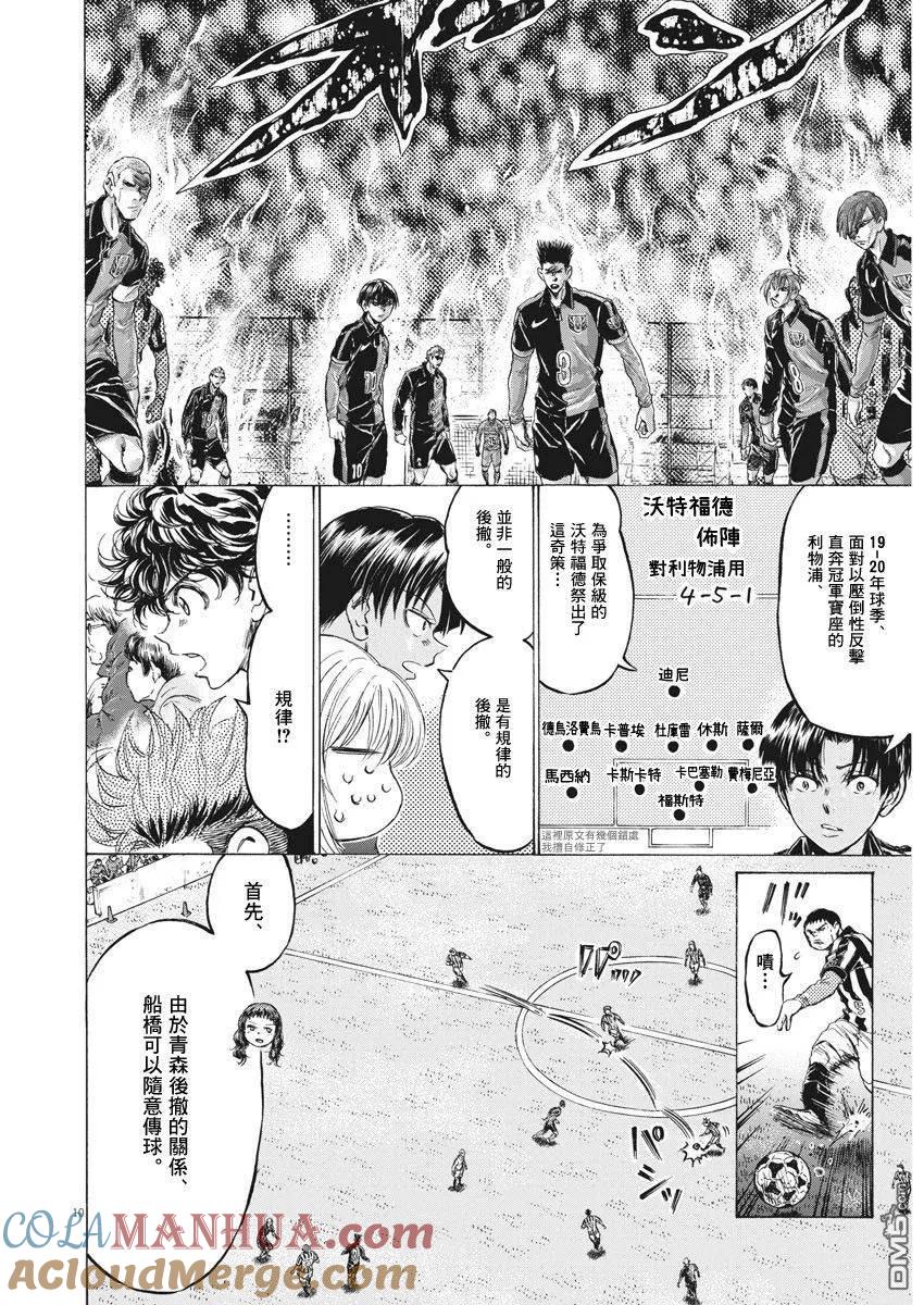 《青之芦苇》第224话 第9页