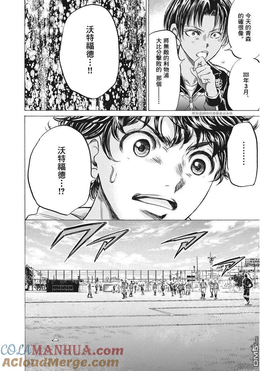 《青之芦苇》第224话 第5页