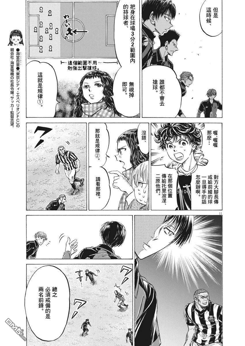 《青之芦苇》第224话 第10页