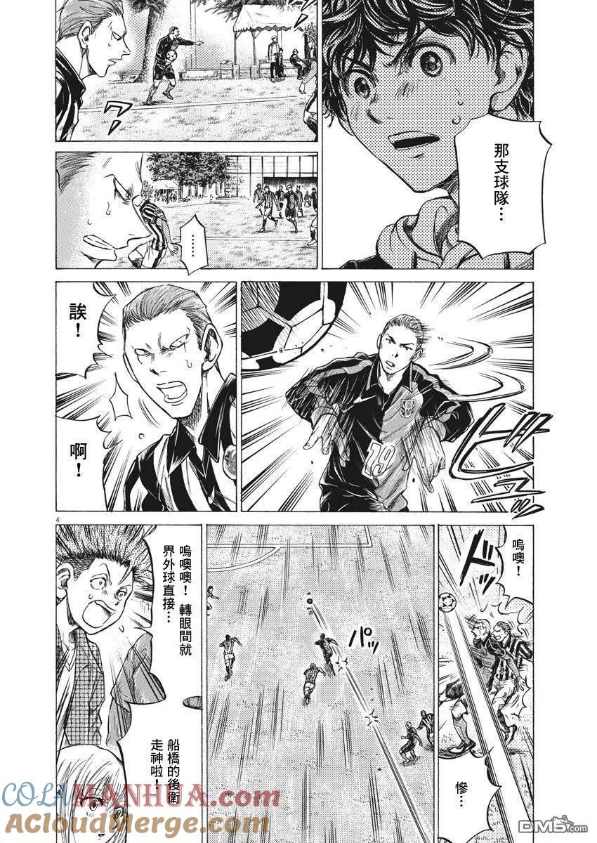 《青之芦苇》第224话 第3页