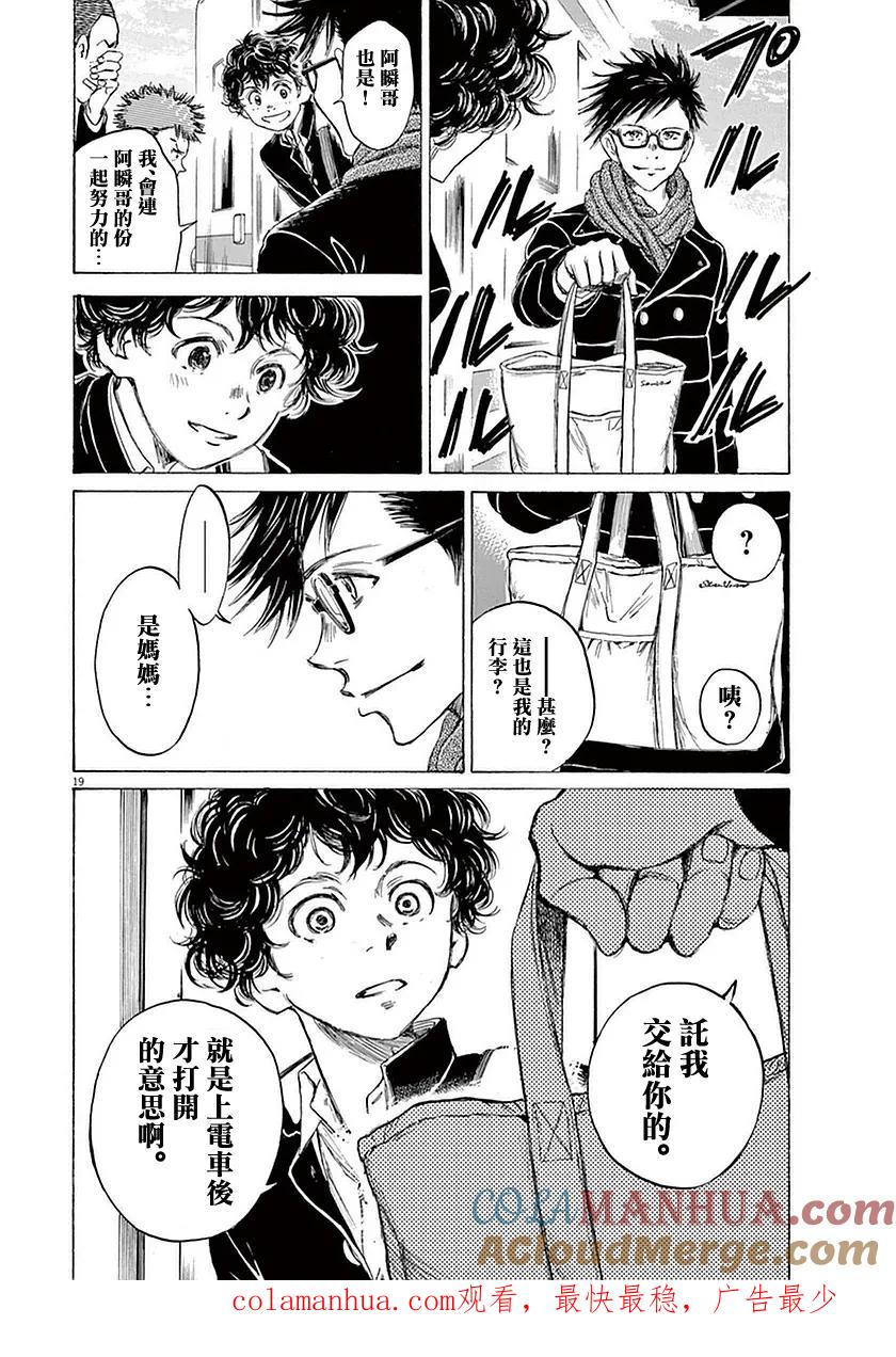 《青之芦苇》第21话 第19页