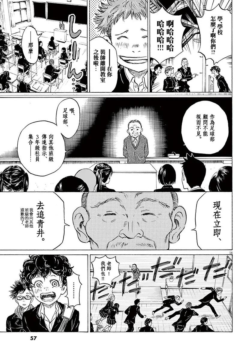 《青之芦苇》第21话 第14页