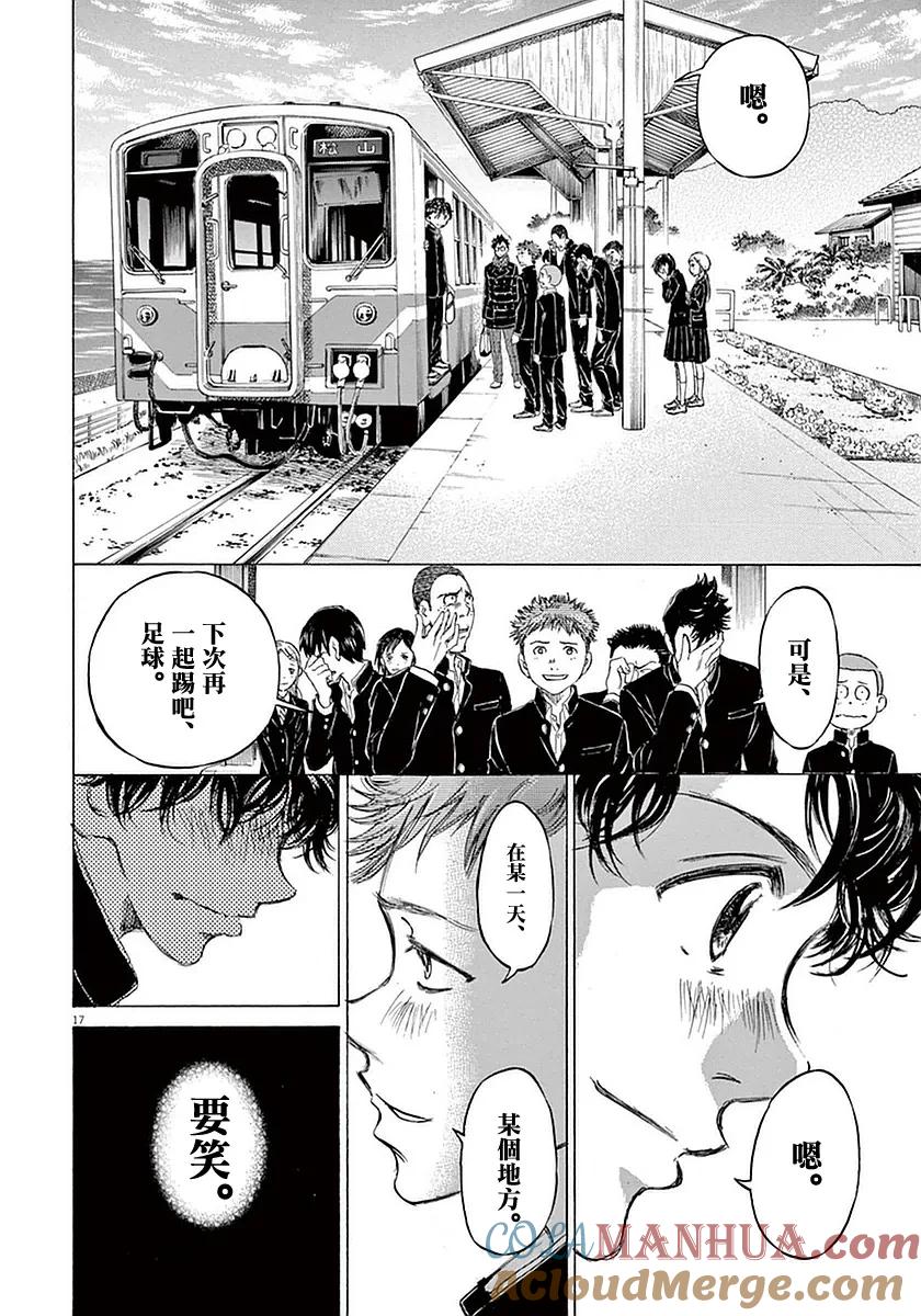 《青之芦苇》第21话 第17页