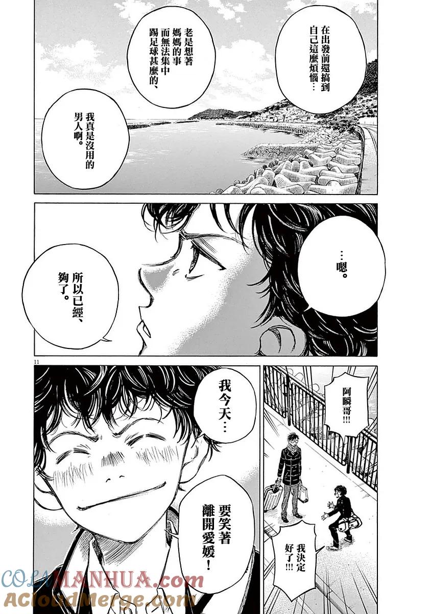 《青之芦苇》第21话 第11页