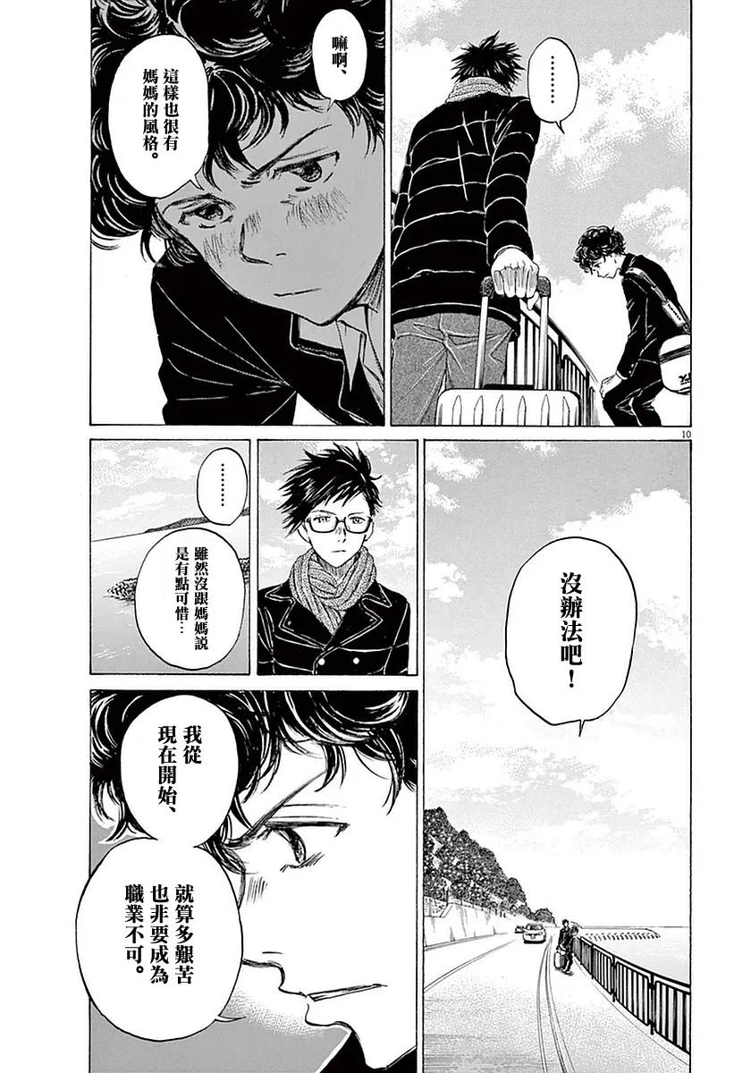 《青之芦苇》第21话 第10页