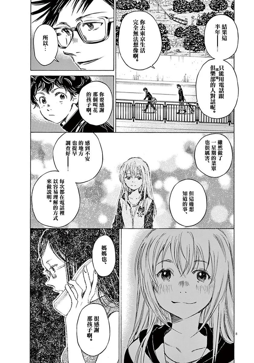 《青之芦苇》第21话 第8页