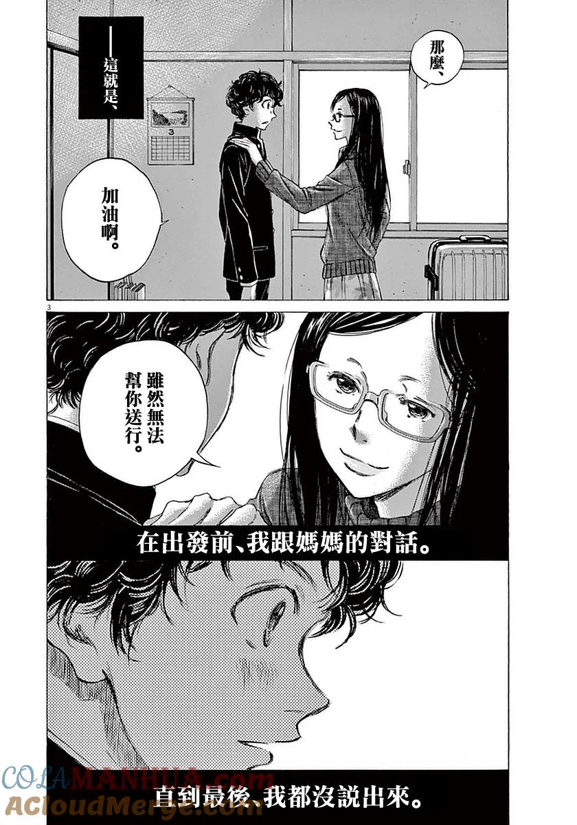 《青之芦苇》第21话 第3页