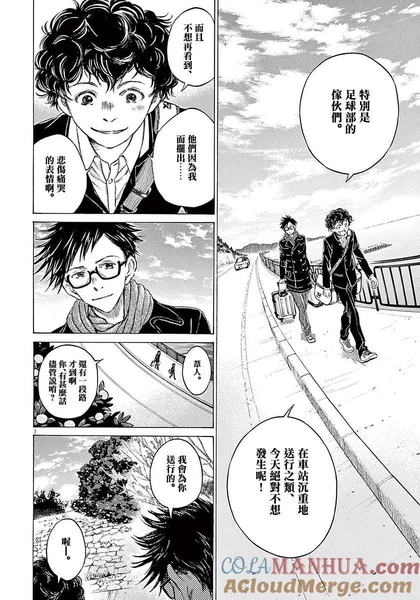 《青之芦苇》第21话 第7页