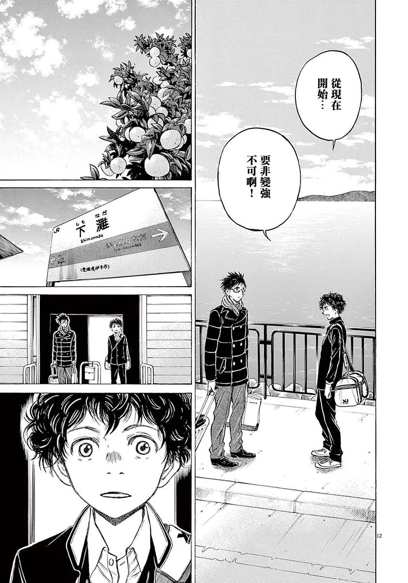 《青之芦苇》第21话 第12页