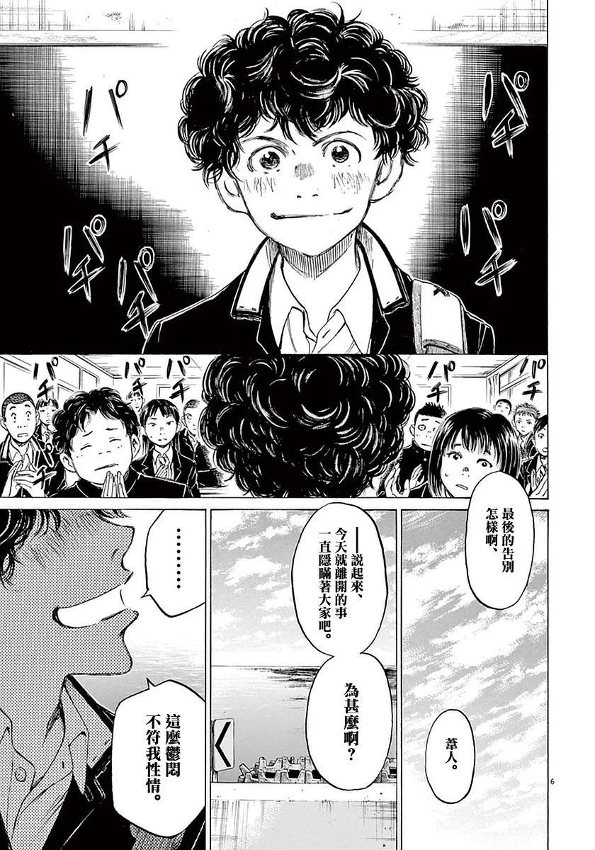 《青之芦苇》第21话 第6页