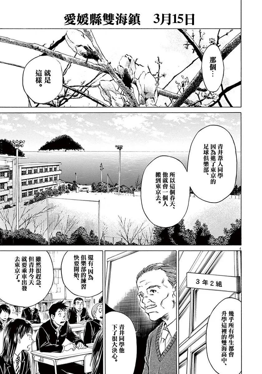 《青之芦苇》第21话 第4页