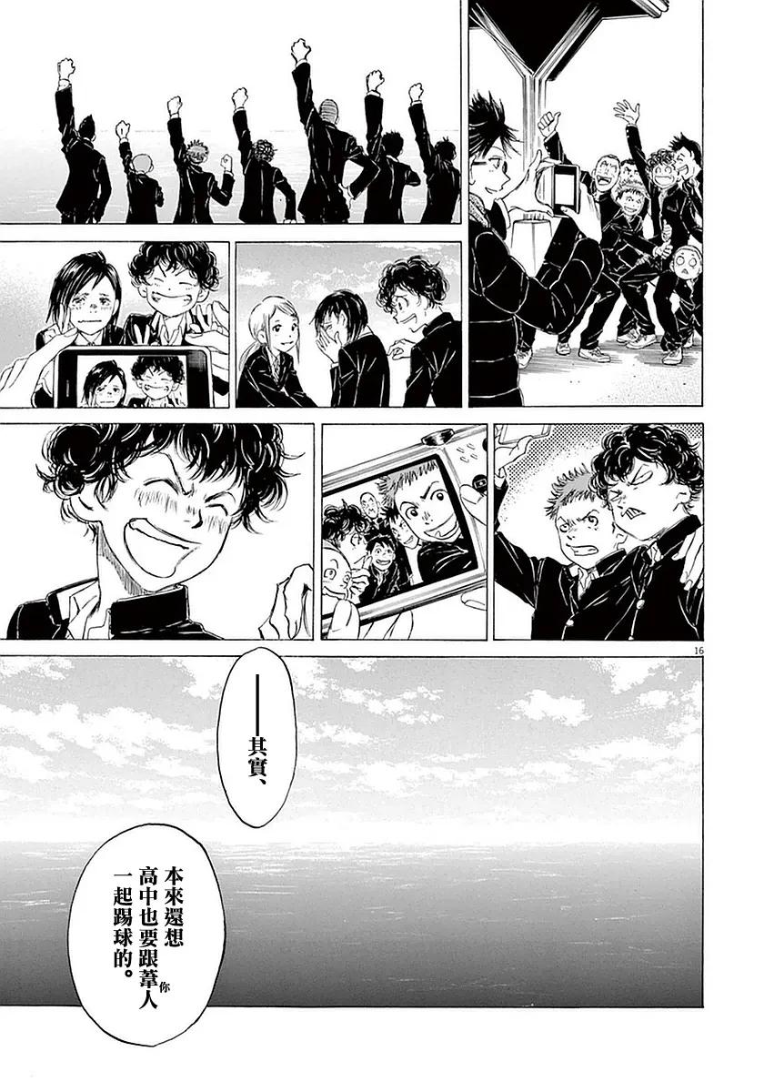 《青之芦苇》第21话 第16页
