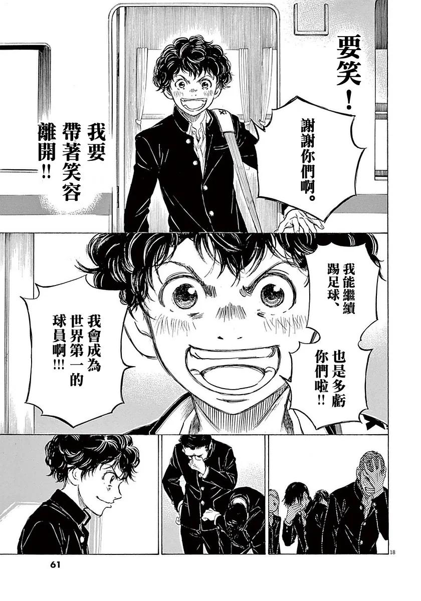 《青之芦苇》第21话 第18页