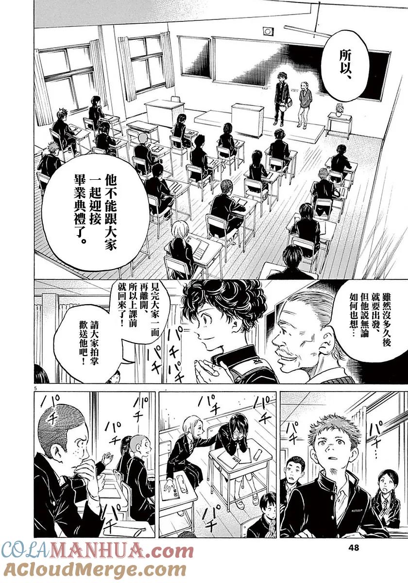 《青之芦苇》第21话 第5页