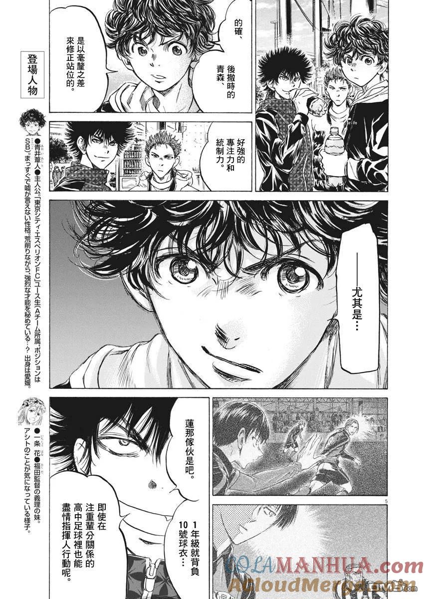 《青之芦苇》第225话 第5页