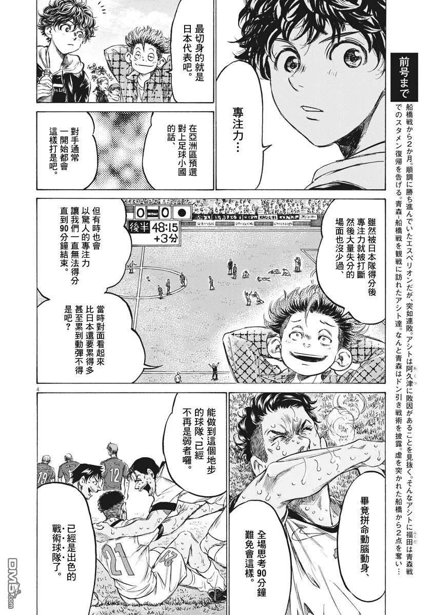 《青之芦苇》第225话 第4页