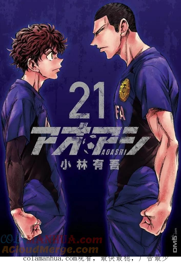 《青之芦苇》第225话 第19页