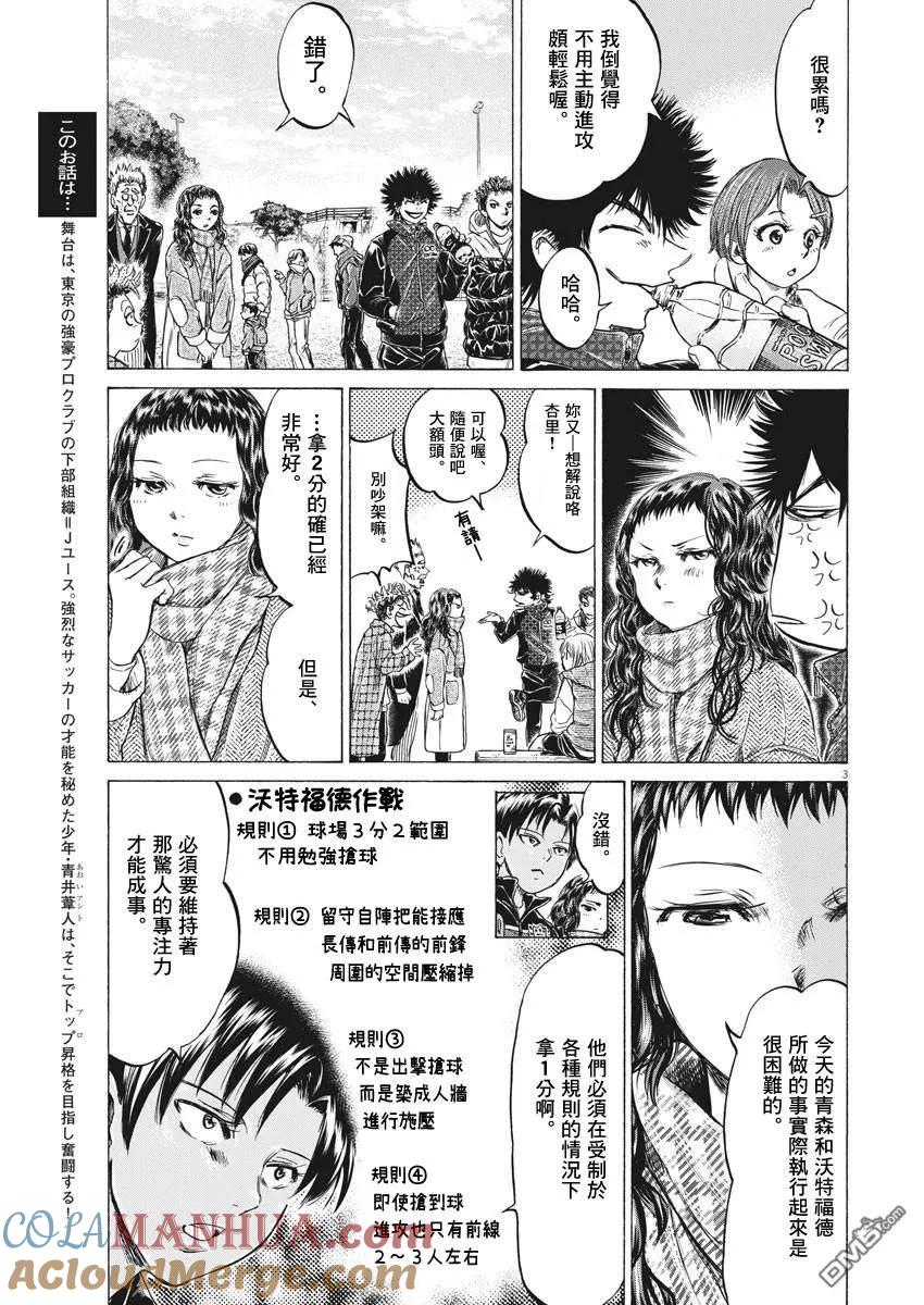 《青之芦苇》第225话 第3页
