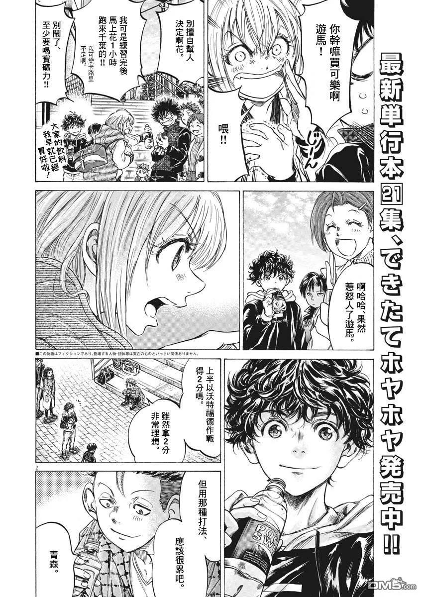 《青之芦苇》第225话 第2页