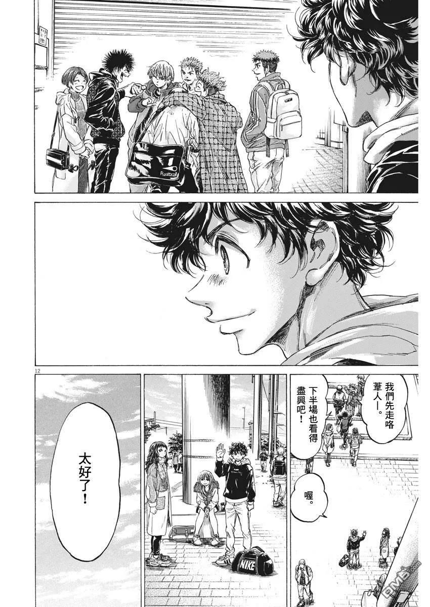 《青之芦苇》第225话 第12页
