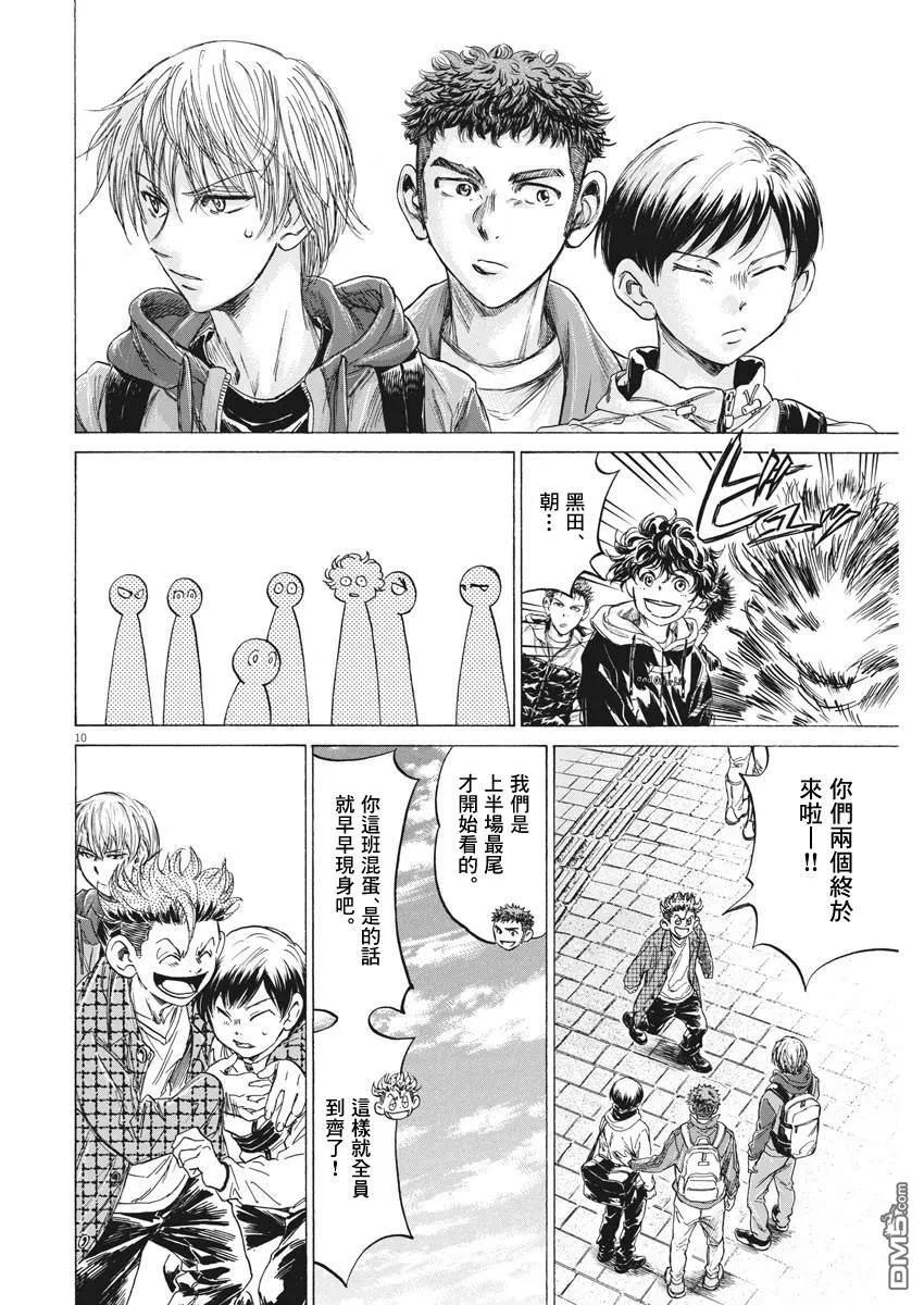 《青之芦苇》第225话 第10页