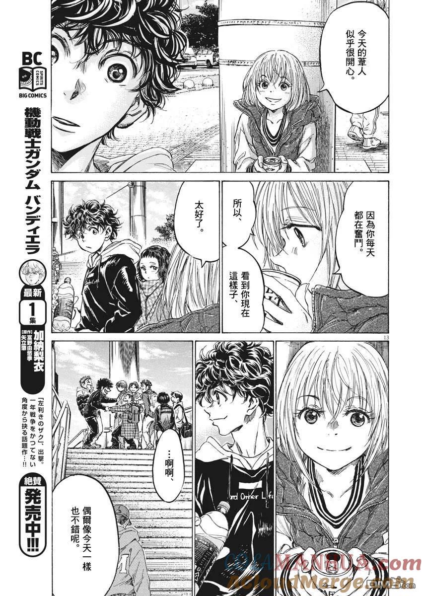 《青之芦苇》第225话 第13页