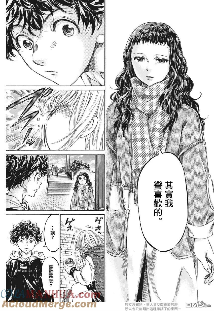 《青之芦苇》第225话 第15页