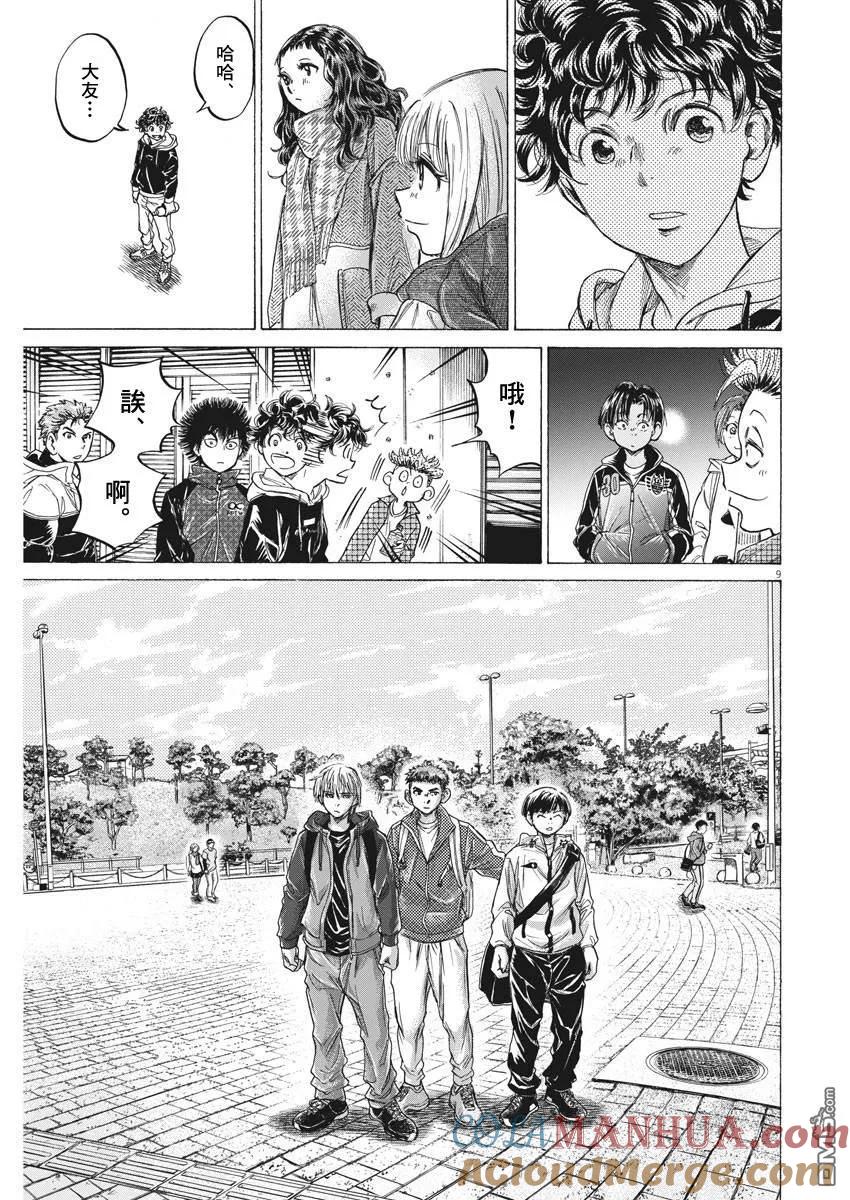 《青之芦苇》第225话 第9页