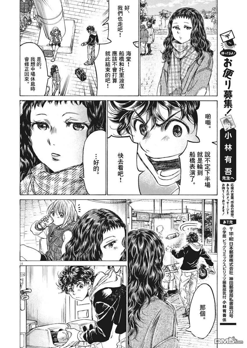 《青之芦苇》第225话 第14页