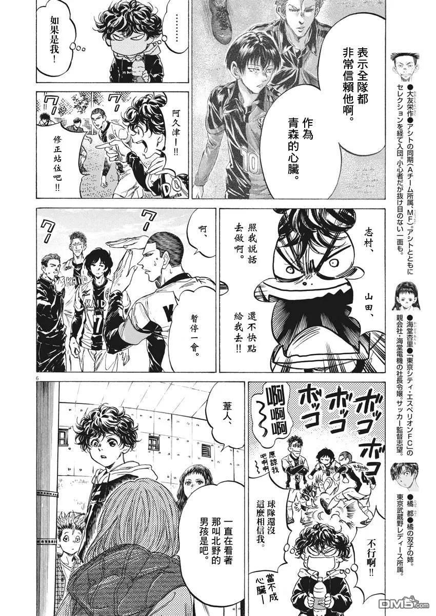 《青之芦苇》第225话 第6页