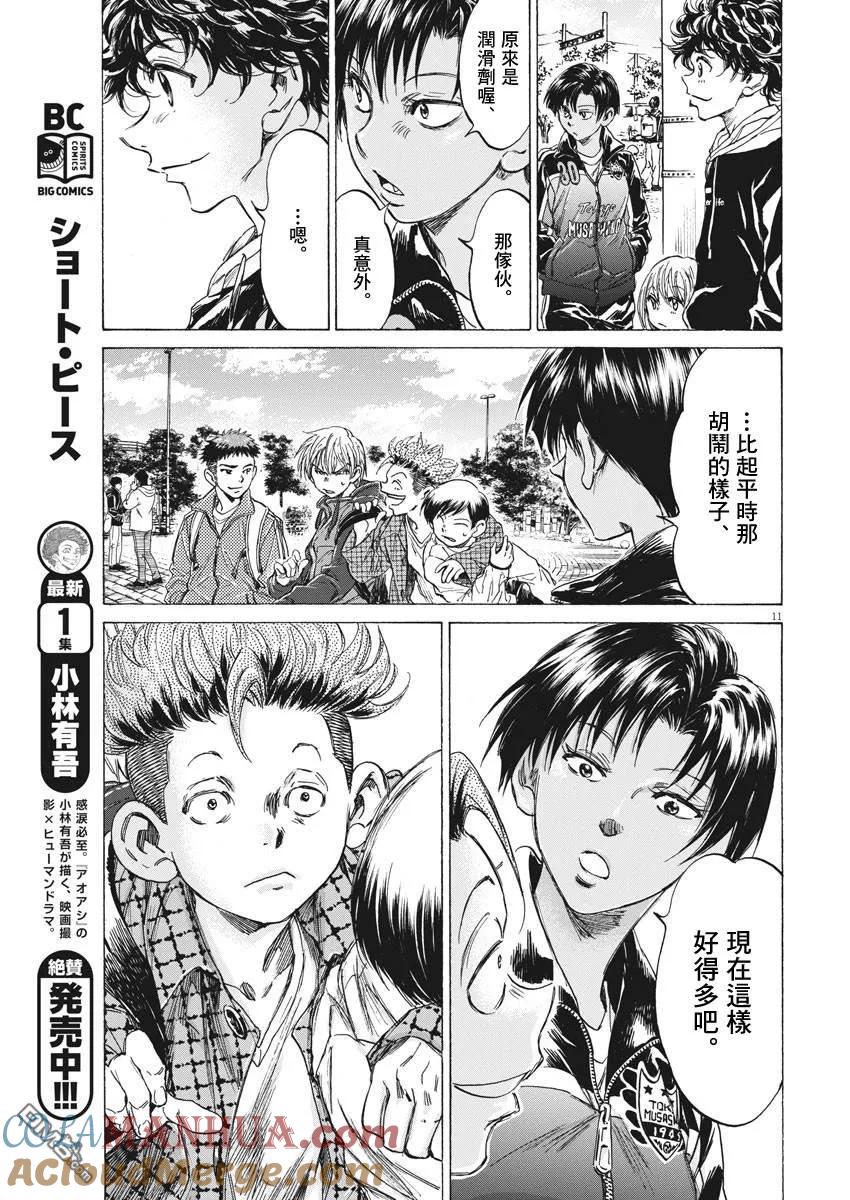 《青之芦苇》第225话 第11页