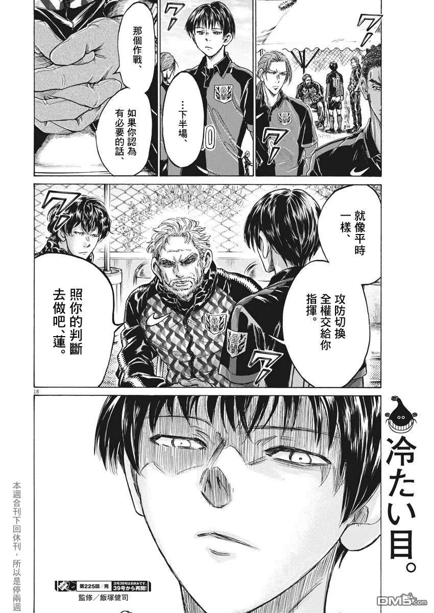 《青之芦苇》第225话 第18页
