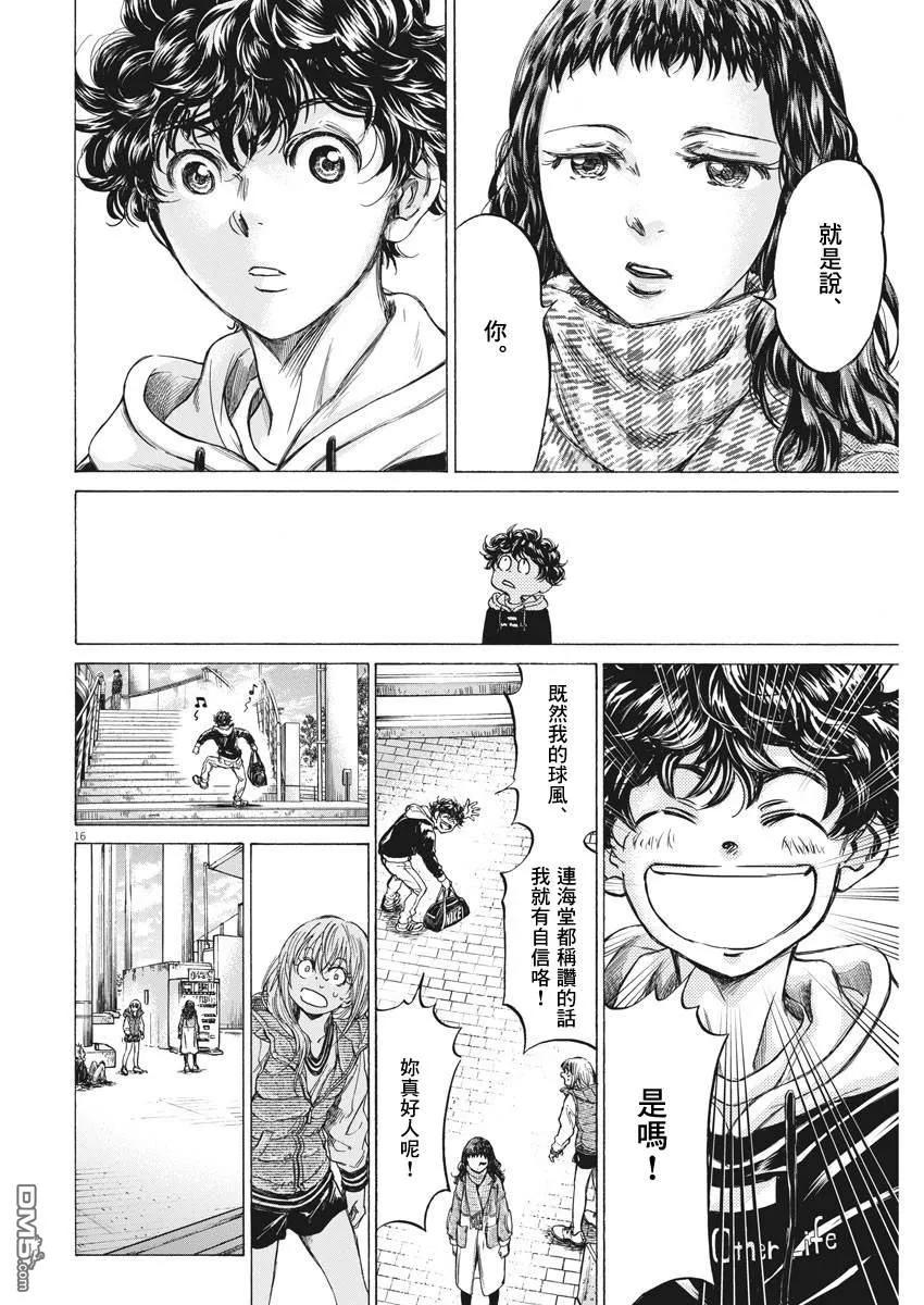 《青之芦苇》第225话 第16页