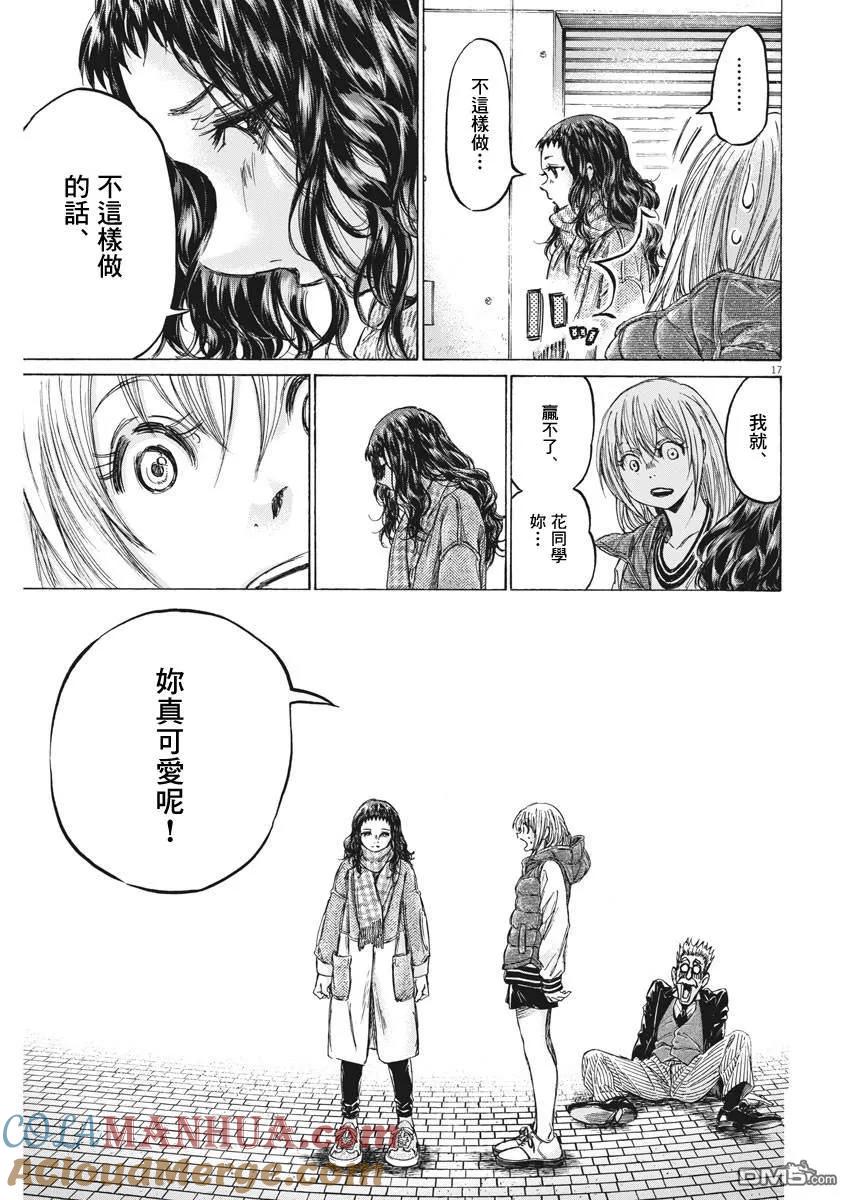 《青之芦苇》第225话 第17页