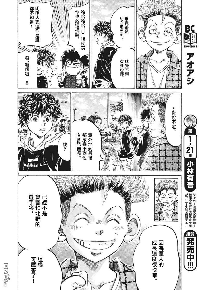 《青之芦苇》第225话 第8页
