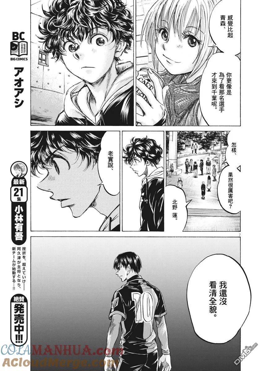 《青之芦苇》第225话 第7页