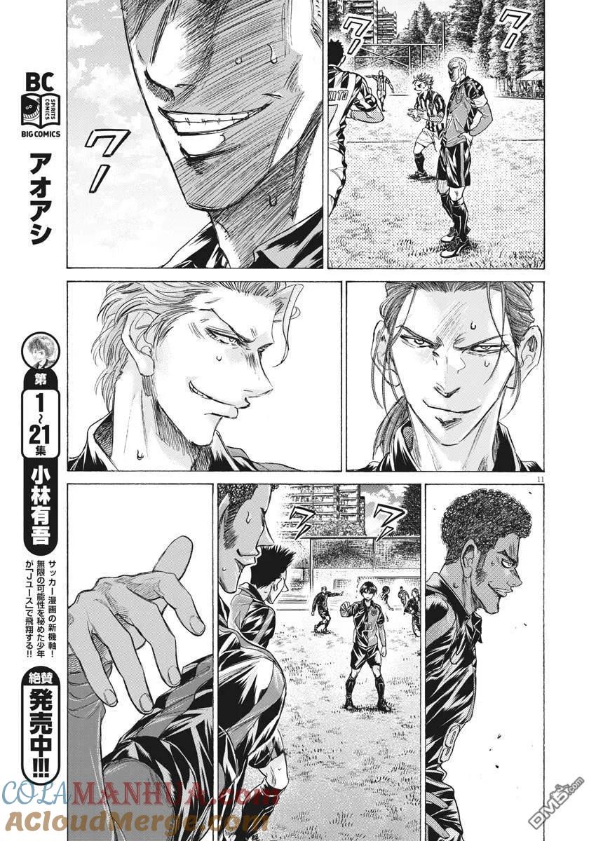 《青之芦苇》第226话 第11页