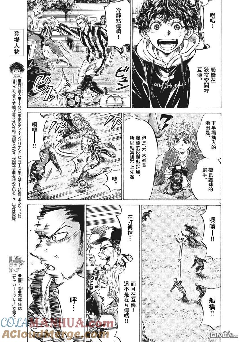 《青之芦苇》第226话 第5页