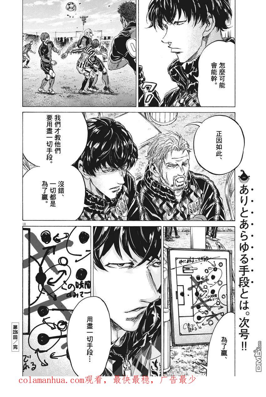 《青之芦苇》第226话 第18页