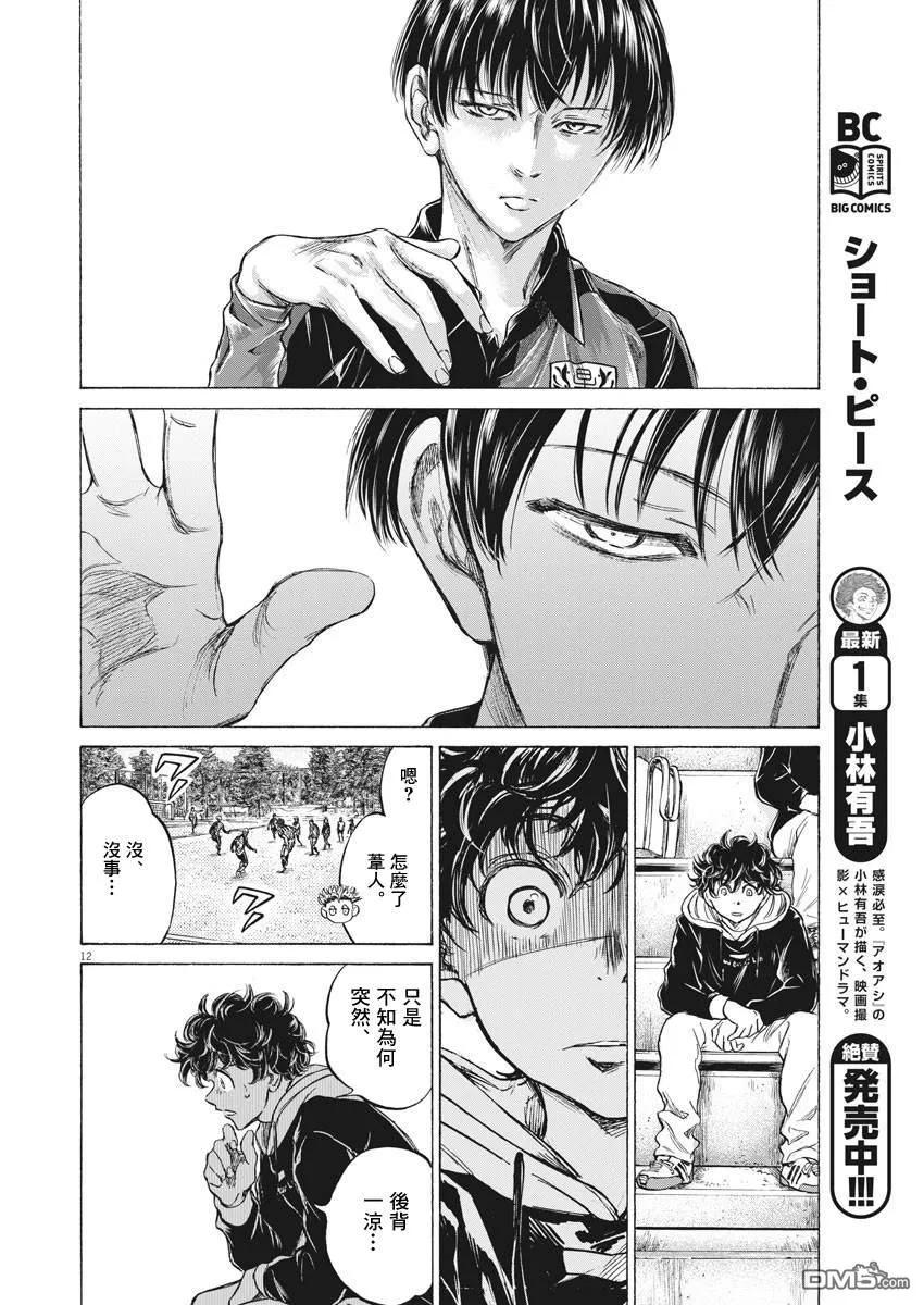 《青之芦苇》第226话 第12页