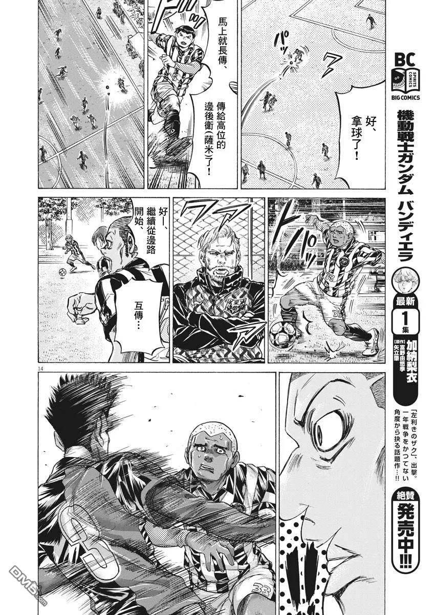 《青之芦苇》第226话 第14页
