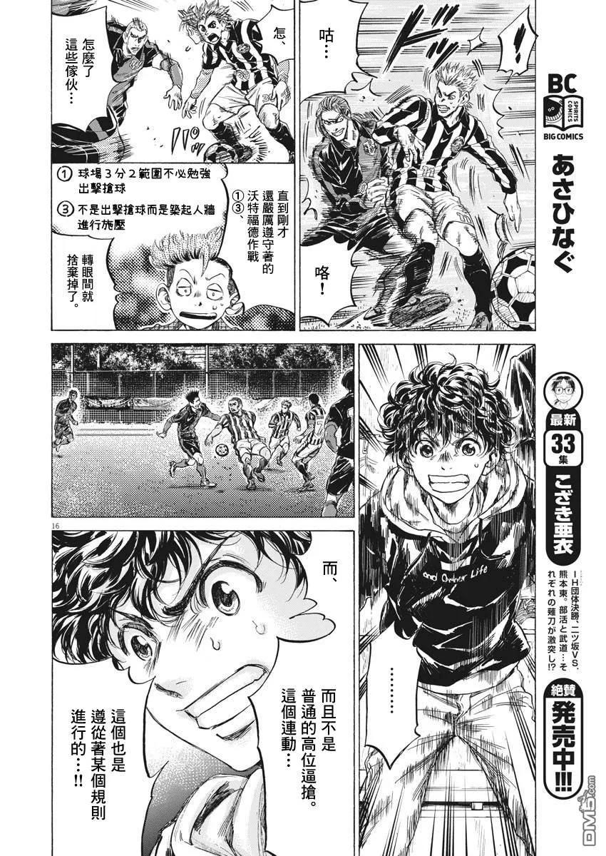 《青之芦苇》第226话 第16页