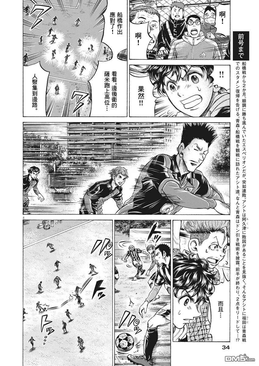 《青之芦苇》第226话 第4页