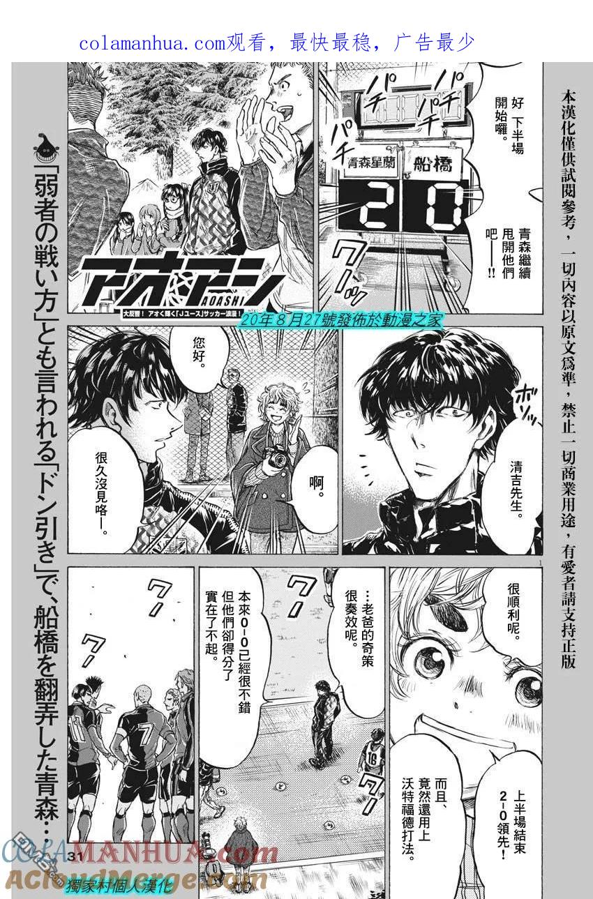 《青之芦苇》第226话 第1页