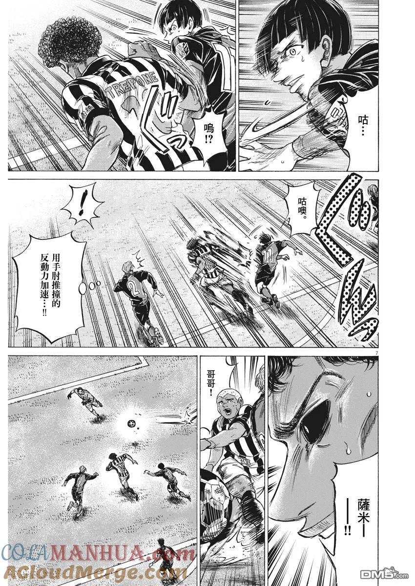 《青之芦苇》第226话 第7页