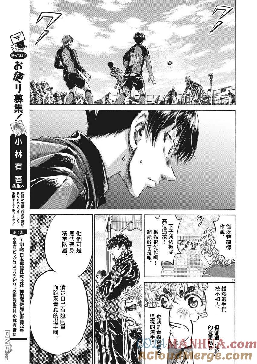 《青之芦苇》第226话 第17页