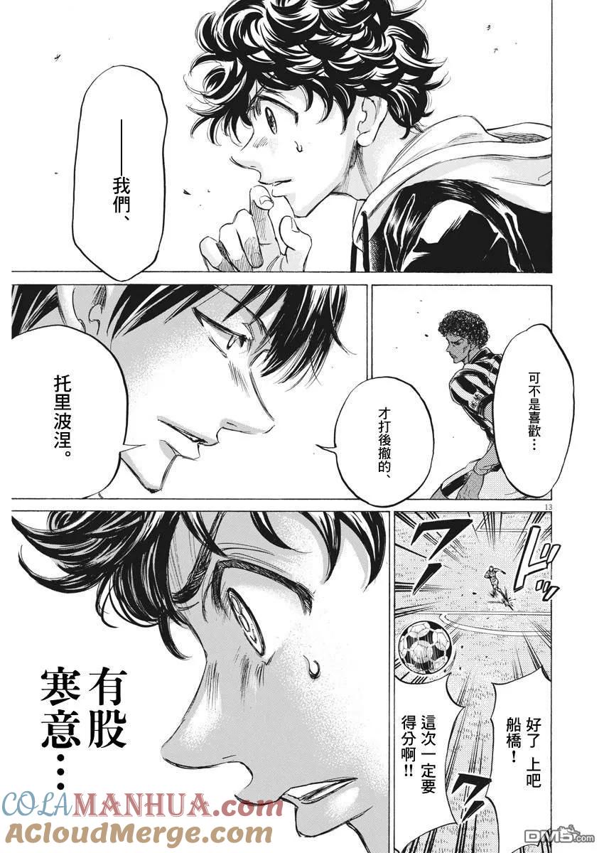 《青之芦苇》第226话 第13页
