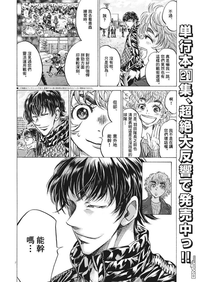《青之芦苇》第226话 第2页