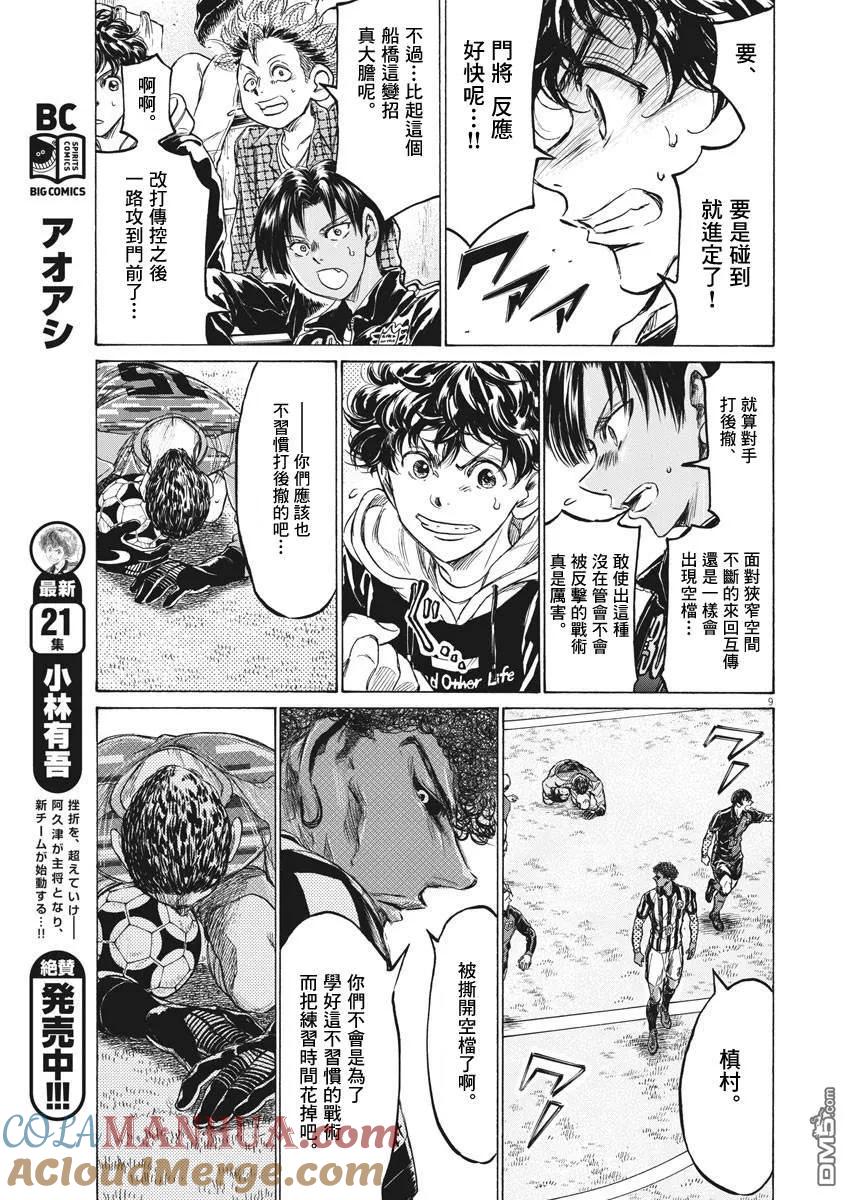《青之芦苇》第226话 第9页