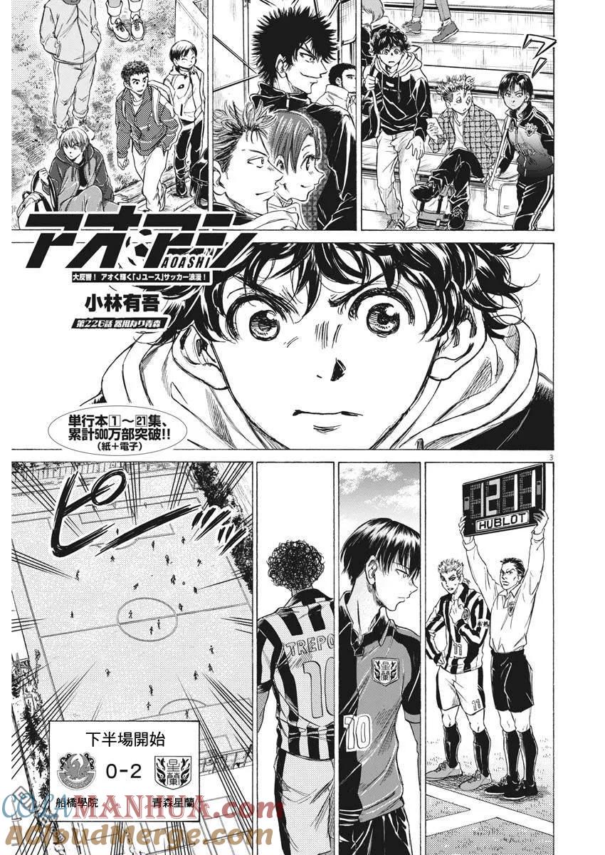 《青之芦苇》第226话 第3页